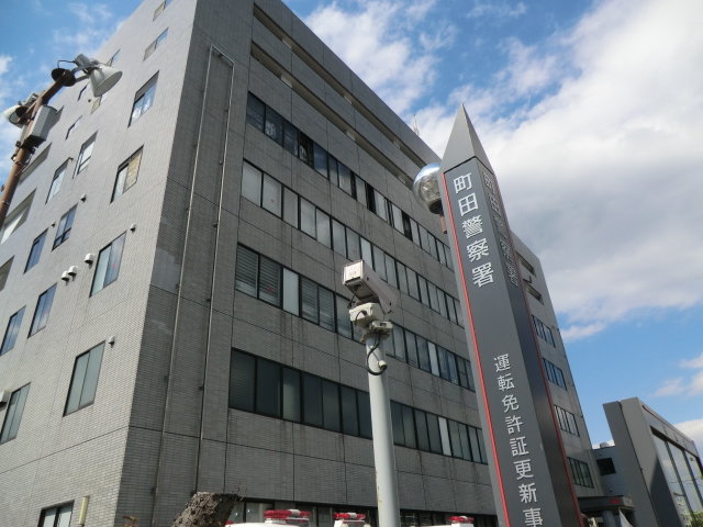 Police station ・ Police box. Machida police station (police station ・ 1000m to alternating)