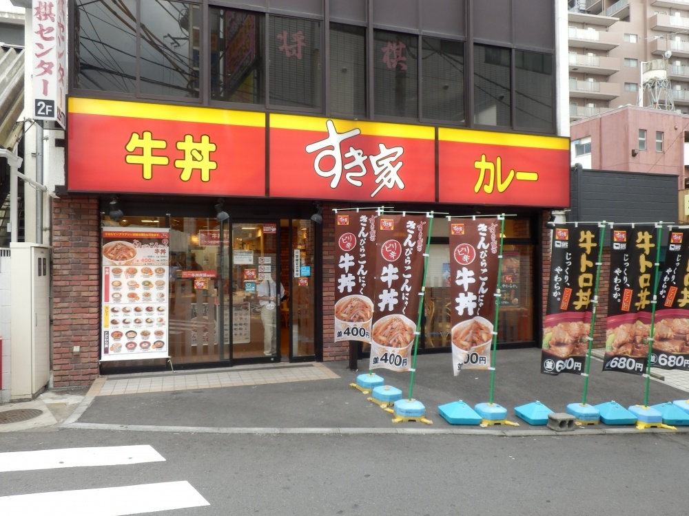 Other. 1240m to Sukiya (Other)