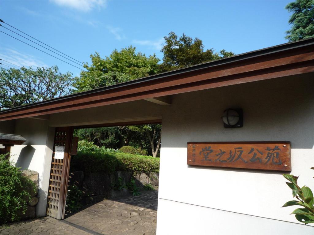 park. Donosaka Oyakesono until the (park) 480m