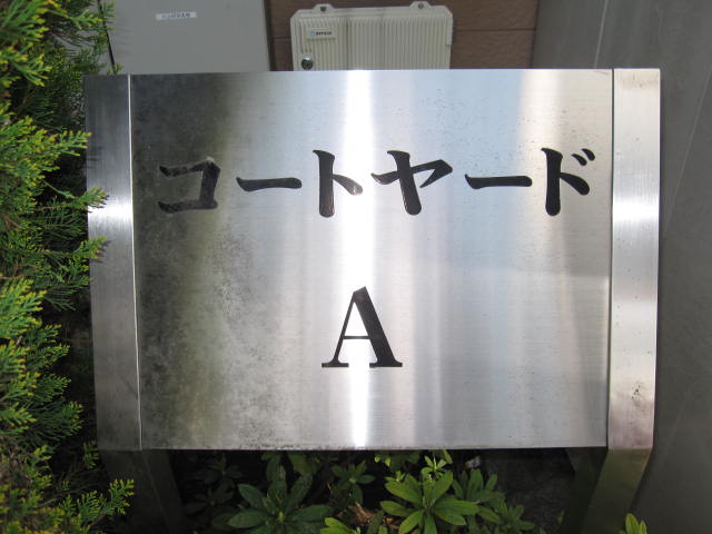 Other. 0m to the building name signboard (Other)