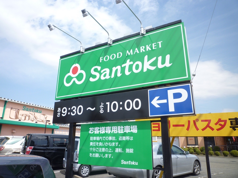 Supermarket. Santoku until the (super) 530m