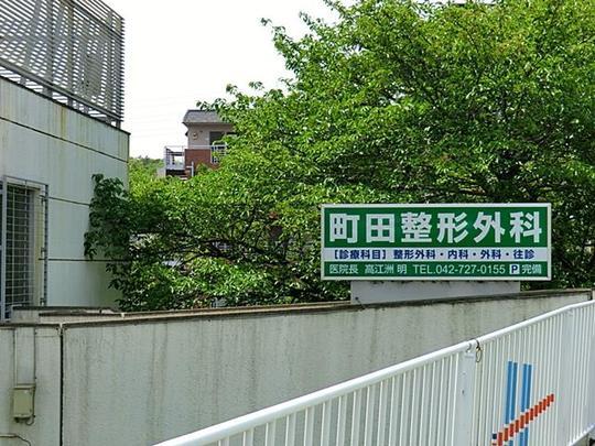 Other. Machida orthopedic 400m