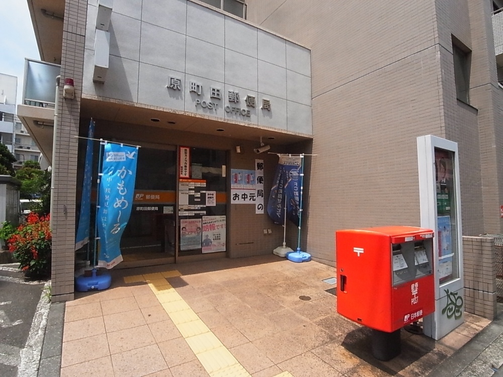 post office. Haramachida 1061m until the post office (post office)