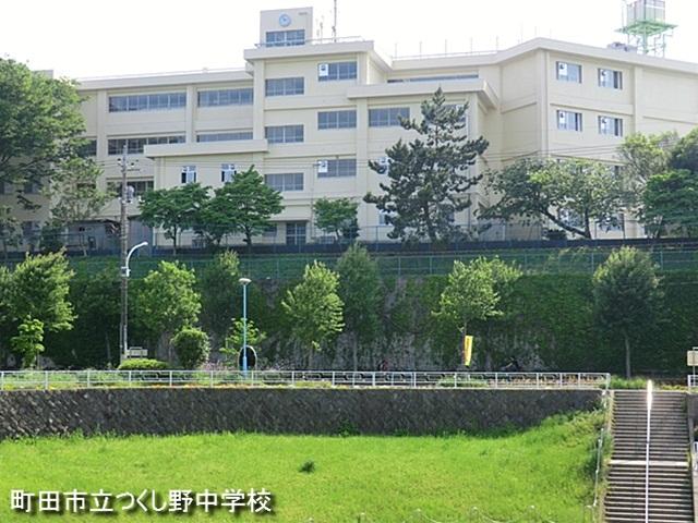 Junior high school. 1525m until Machida Municipal Tsukushino junior high school