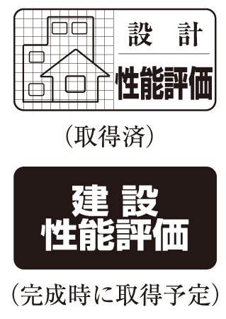 Building structure.  [Acquisition and acquisition plans to house performance evaluation report] Introduced the "Housing Performance Indication System" by the Land, Infrastructure and Transport third-party organization that the Minister has registered. All houses already acquired the design house performance evaluation report. Construction housing performance evaluation report is all units to be acquired at the time of completion.  ※ For more information see "Housing term large Dictionary"