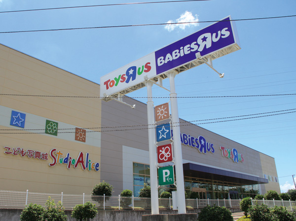 Surrounding environment. Toys R Us Babies R Us Machida Tamasakai shop (about 1590m / A 20-minute walk)