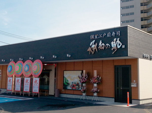 Surrounding environment. Private room Edo-style sushi Aware of assistant (about 170m / A 3-minute walk)