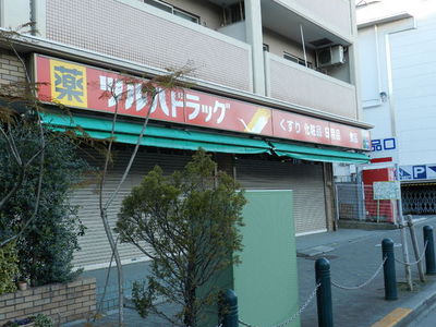 Dorakkusutoa. Tsuruha 1000m to drag (drugstore)