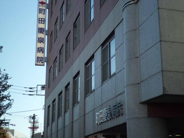 Hospital. 1021m until the medical corporation Association of Kei Izumi Board Machida Keiizumi Hospital (Hospital)