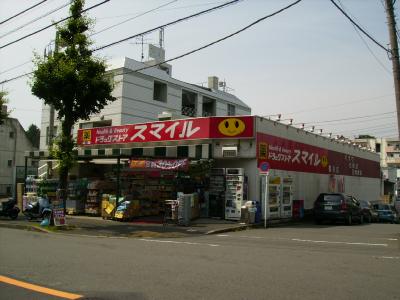 Dorakkusutoa. Drugstore Smile Tsurukawa estate shop 463m until (drugstore)
