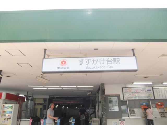 station. 640m until Tokyu Denentoshi Suzukakedai Station