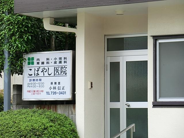 Hospital. Kobayashi until the clinic 850m