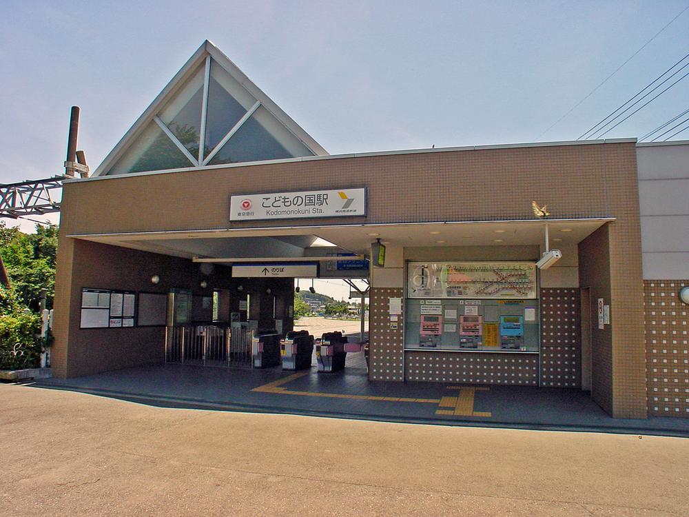 station. Kodomonokuni Station