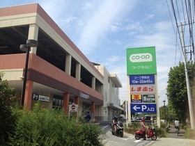 Supermarket. KopuTokyo until the (super) 2000m