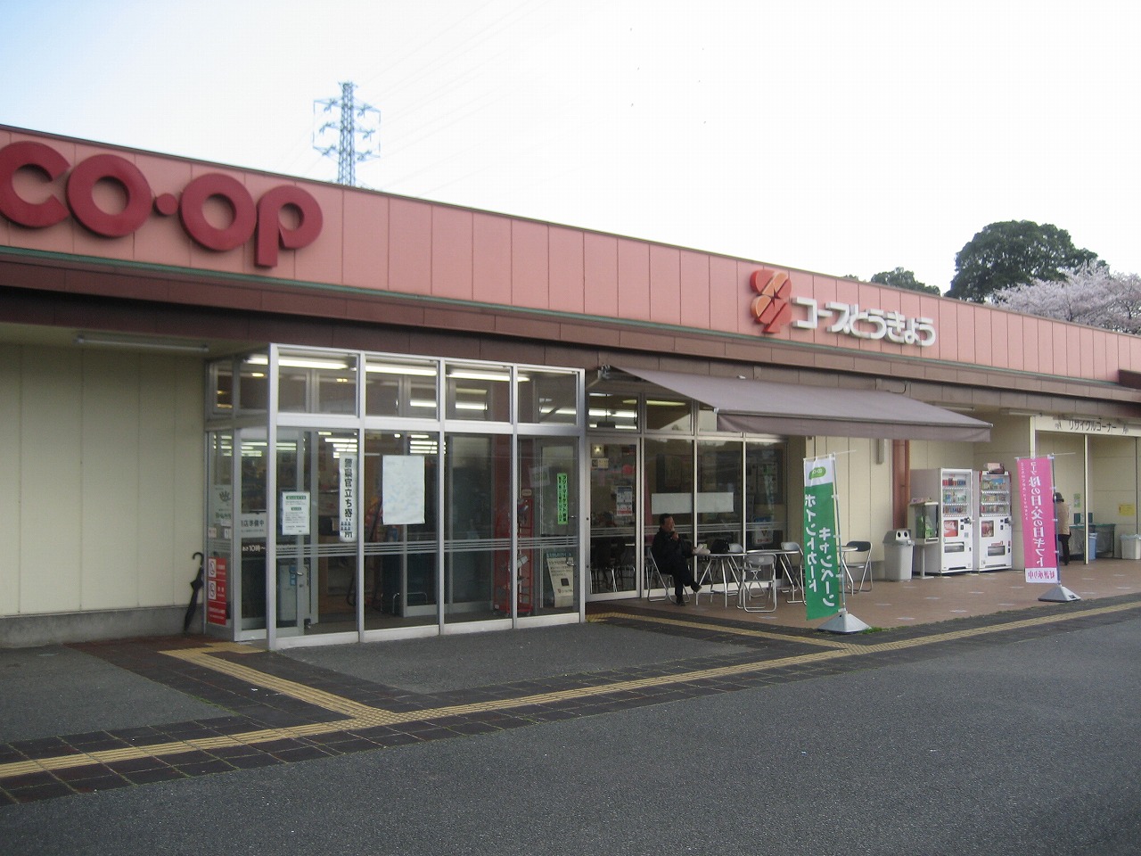 Supermarket. KopuTokyo until the (super) 570m