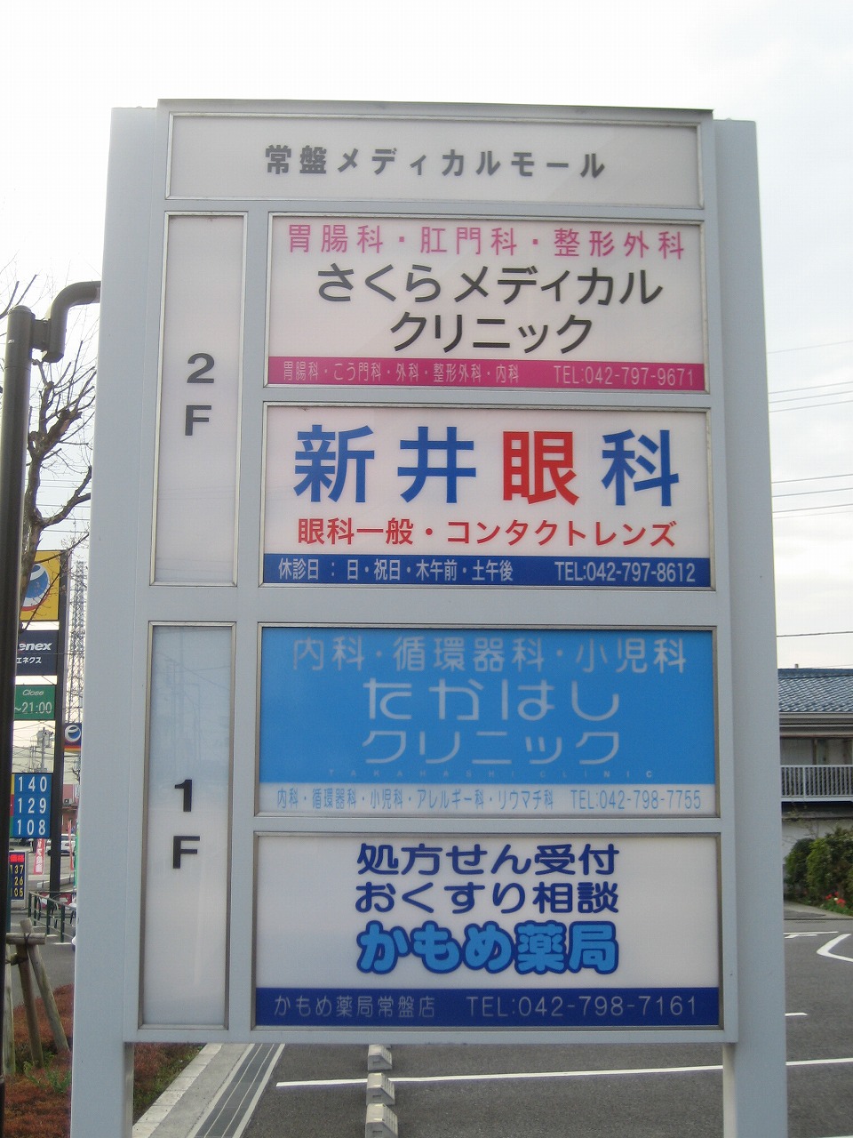 Hospital. Tokiwa Medical Mall (hospital) to 400m