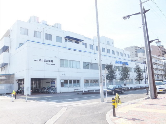 Hospital. Akebono 600m to the hospital (hospital)