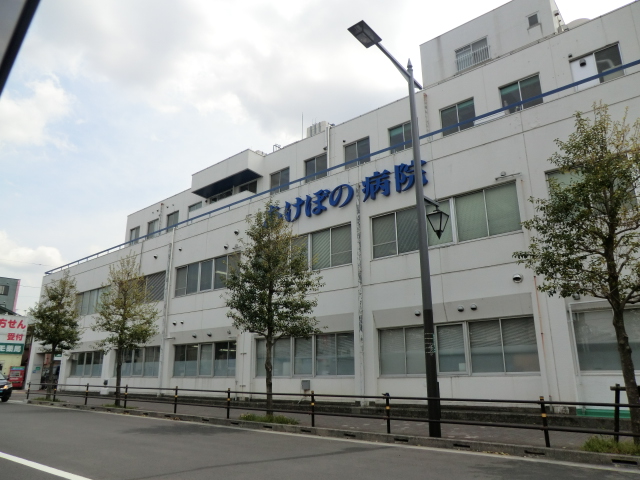 Hospital. Akebono 200m to the hospital (hospital)