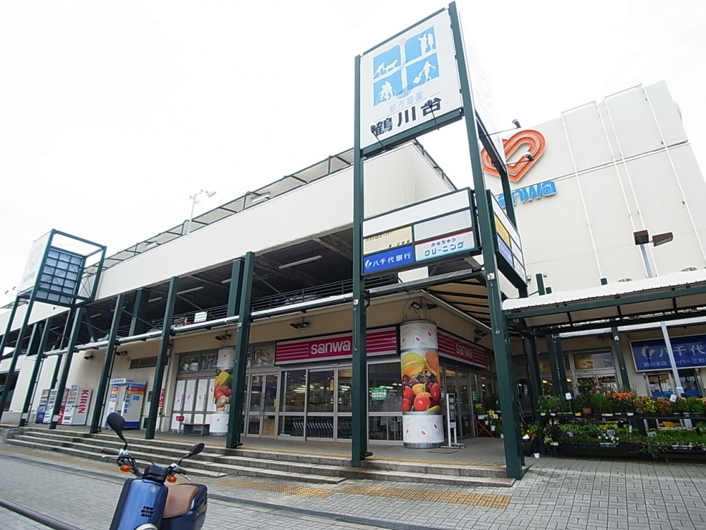 Supermarket. Sanwa Tsurukawa store up to (super) 798m