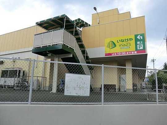 Other. Inageya Machida Narusedai shop 400m
