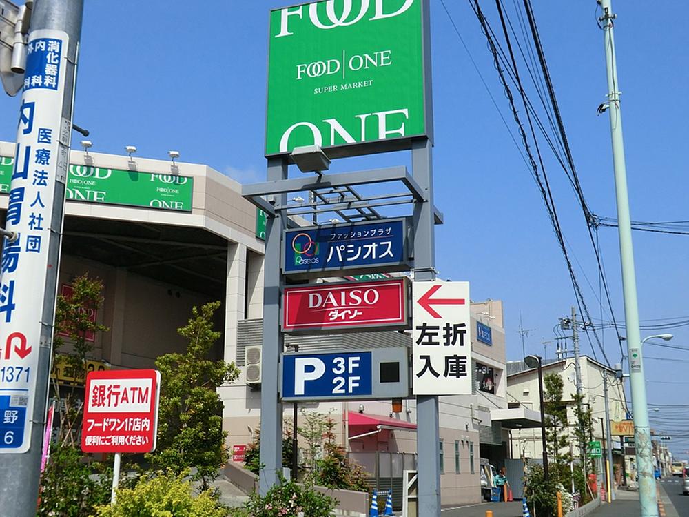 Supermarket. 650m until the food one Morino store