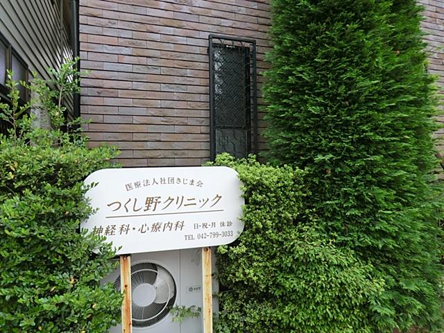 Hospital. Tsukushino 950m to clinic