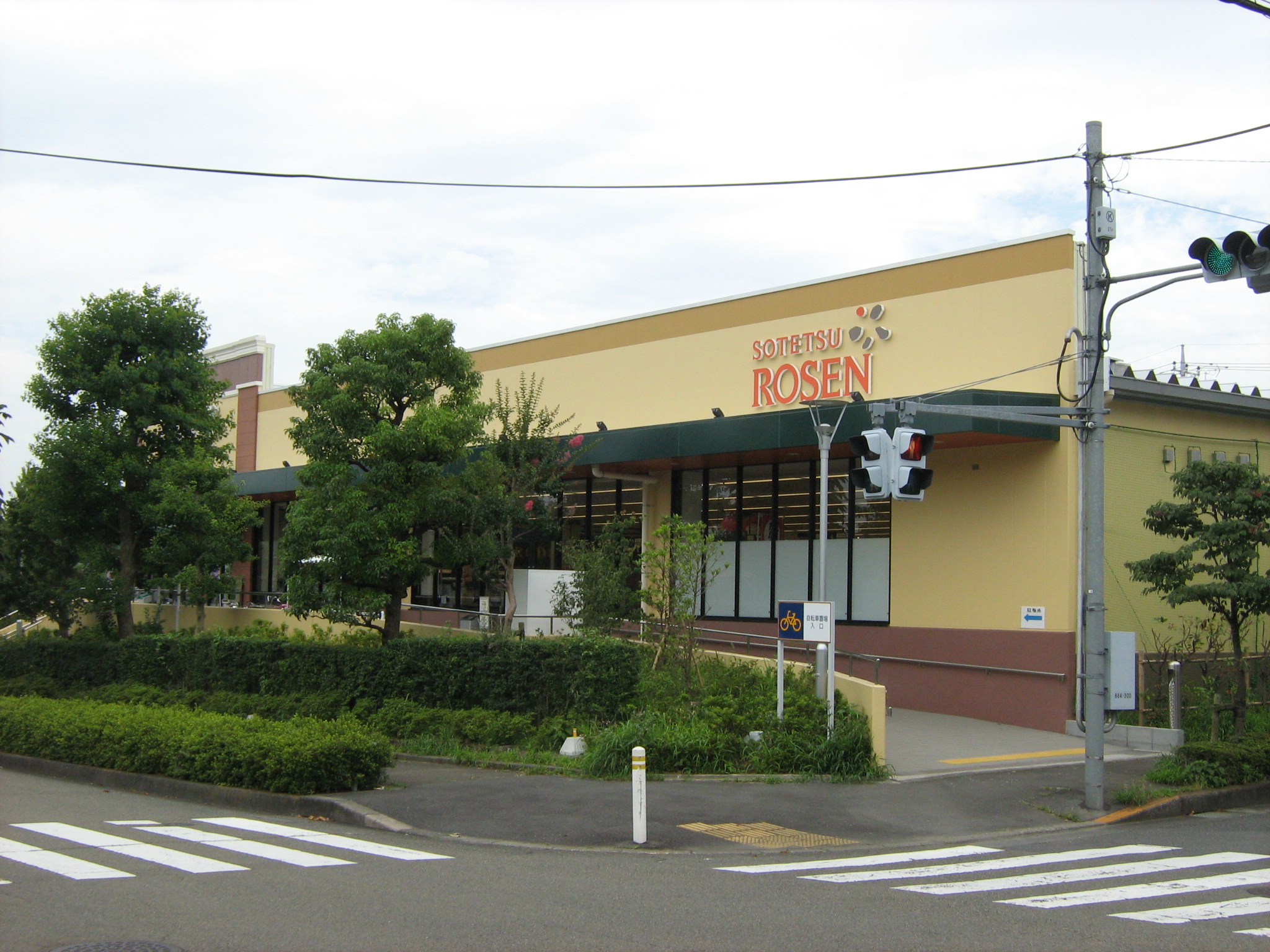 Supermarket. Sotetsu Rosen Yakushidai store up to (super) 1326m