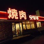 Other. Anrakutei Machida Morino store up to (other) 146m