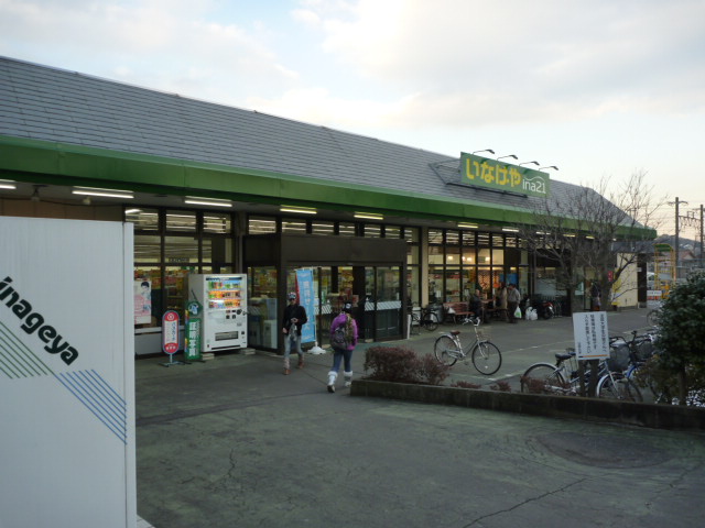Supermarket. Inageya ina21 943m to Machida Aihara Station store (Super)