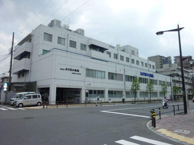 Hospital. Akebono 400m to the hospital (hospital)