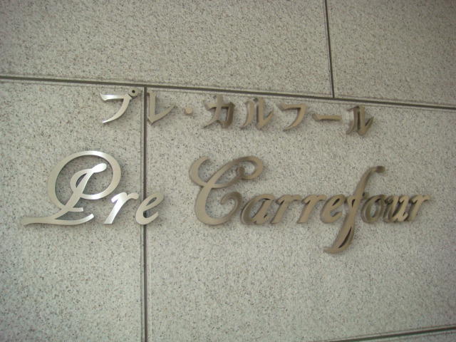 Other. 0m to the building name signboard (Other)