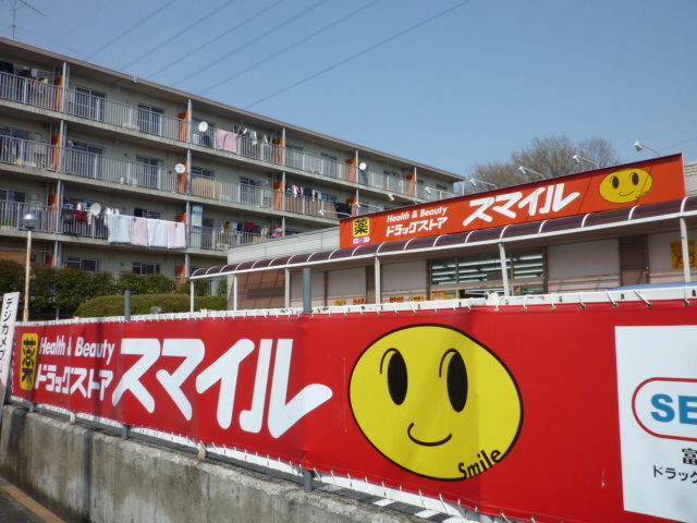 Dorakkusutoa. Smile About 410m until the (drugstore) 410m