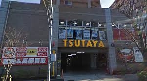 Rental video. TUTAYA Tsurukawa Ekimae 450m up (video rental)