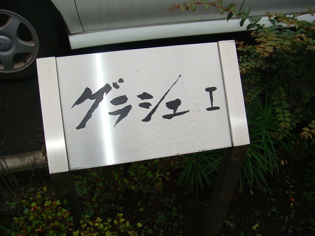 Other. 0m to the building name signboard (Other)