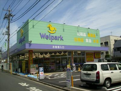 Dorakkusutoa. Well Park Machida Asahimachi shop 380m until (drugstore)
