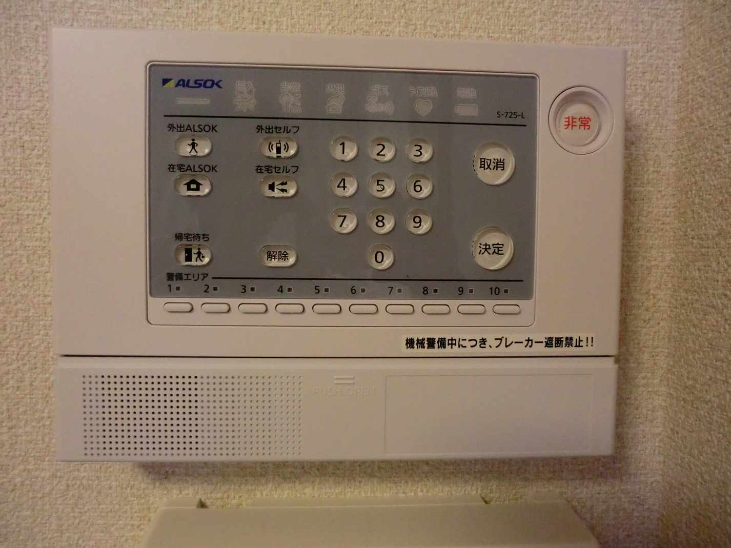 Security. ALSOK equipped