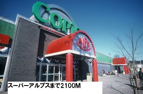 Supermarket. 2100m until Super Alps Shiroyama store (Super)