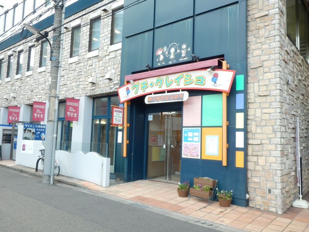 kindergarten ・ Nursery. Petit ・ Kureishu (kindergarten ・ 263m to the nursery)