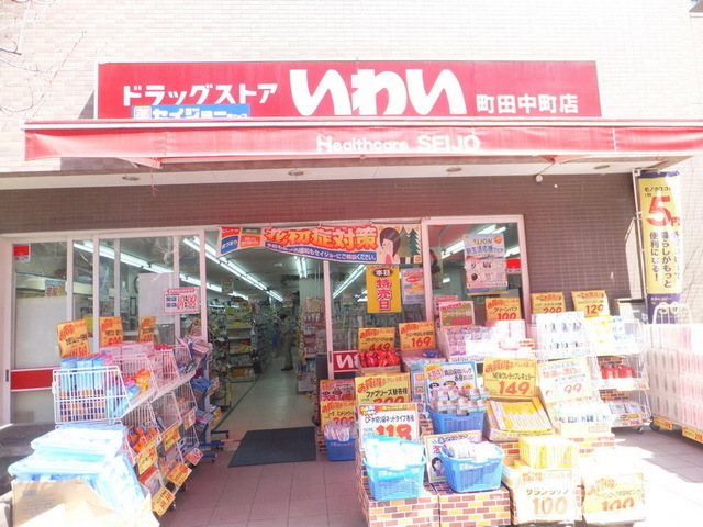 Dorakkusutoa. Drugstore Iwai (drugstore) to 200m