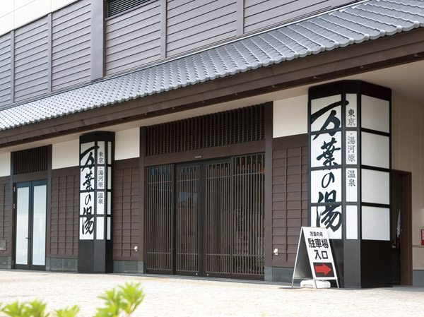 Surrounding environment. Manyo of hot water (about 500m ・ 7-minute walk)