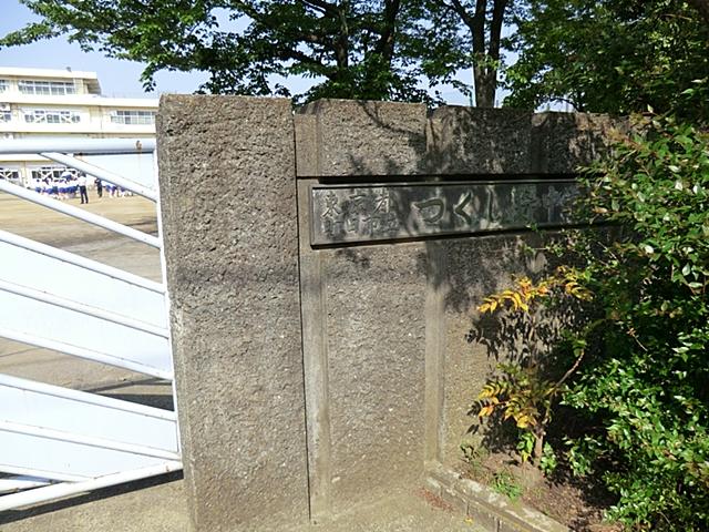 Junior high school. 1060m until Machida Municipal Tsukushino junior high school