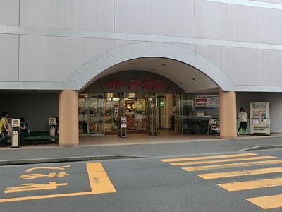 Supermarket. Ito-Yokado to (super) 1500m