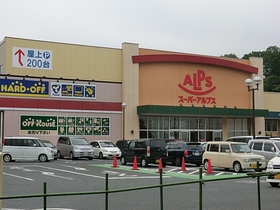 Supermarket. 964m to Super Alps Tamasakai store (Super)