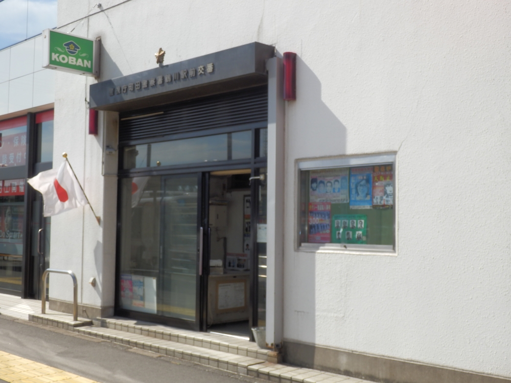 Police station ・ Police box. Tsurukawa Station Alternating (police station ・ Until alternating) 995m