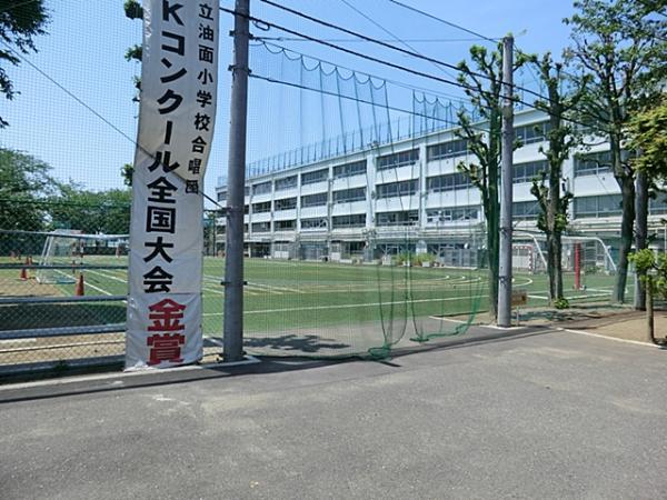 Primary school. 320m to Meguro Tatsuyu surface Elementary School