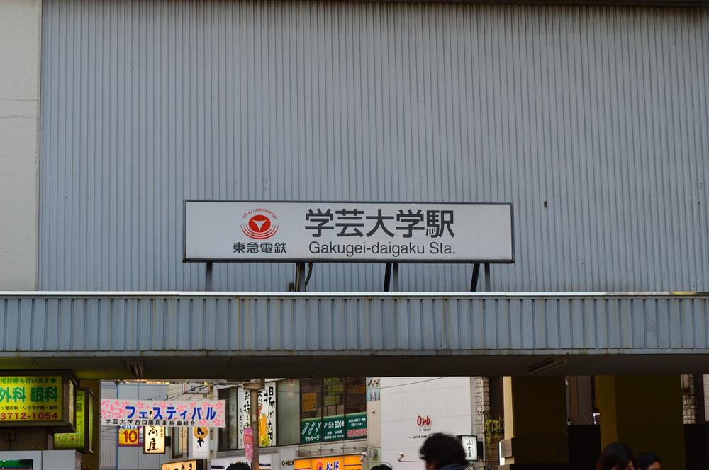 station. Express until the 1000m Shibuya until Gakugeidaigaku Station 6 minutes. 8 minutes at each stop.