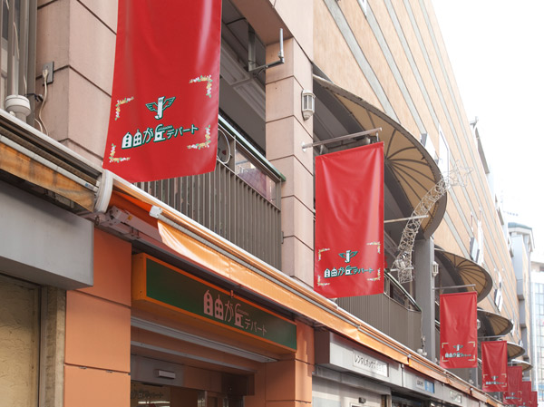 Surrounding environment. Jiyugaoka department store (about 1960m A 25-minute walk)