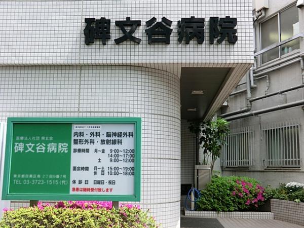 Hospital. Himonya 350m to the hospital