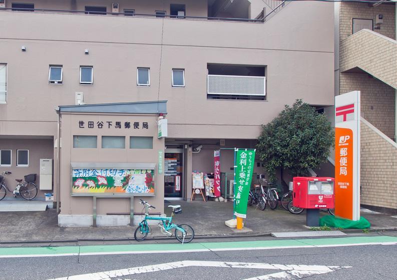 post office. 631m to Setagaya dismounting post office