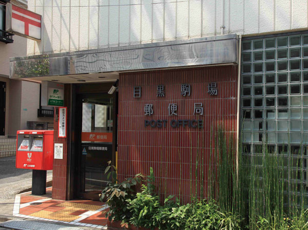 Surrounding environment. Meguro Komaba post office (4-minute walk / About 320m)
